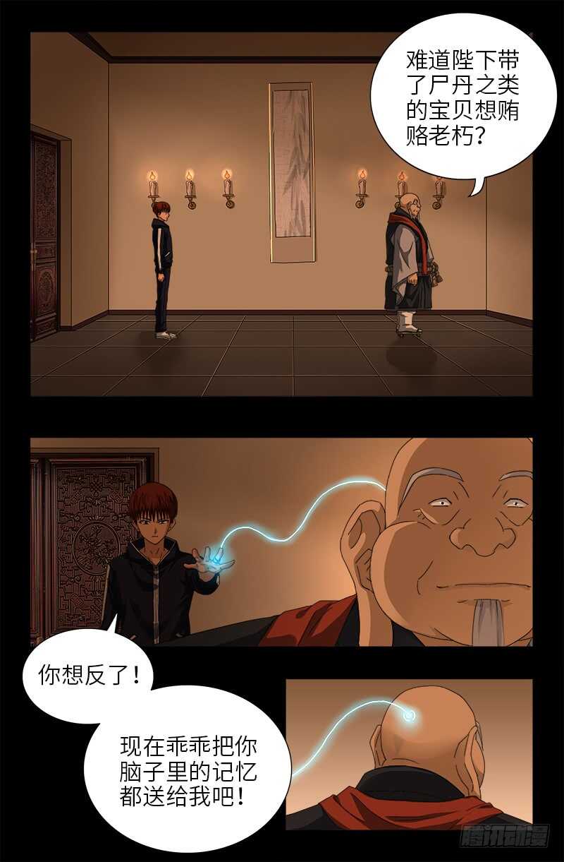 第365话 线索链12
