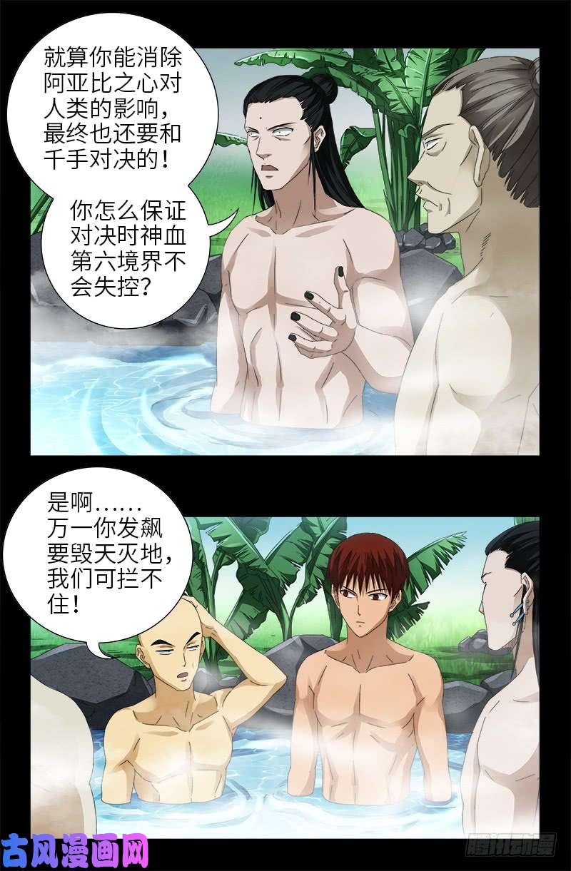 第455话 好运终结6