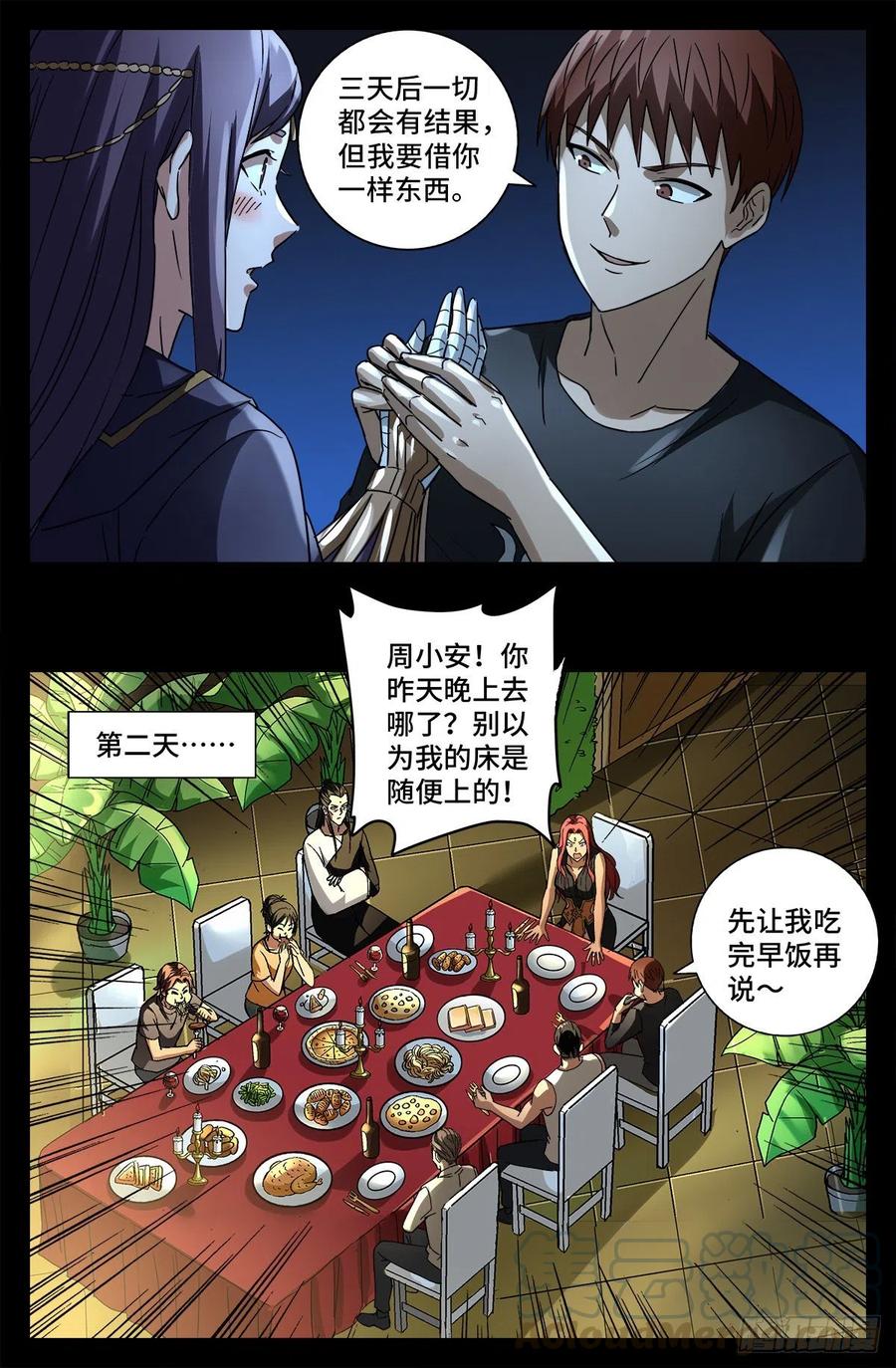 第765话 黑火防毒甲10