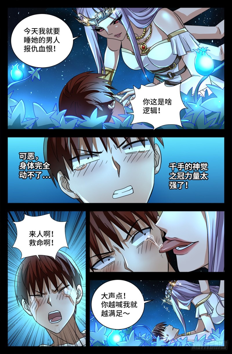 第722话 两万年前的阴谋2