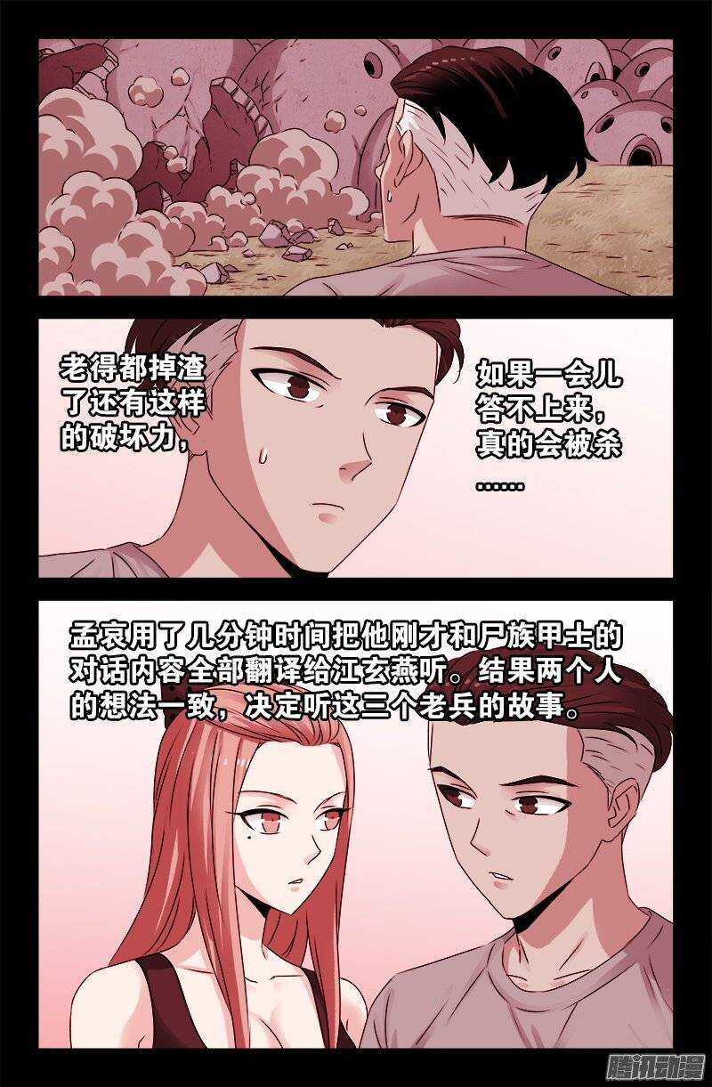 第202话 上古汉语10