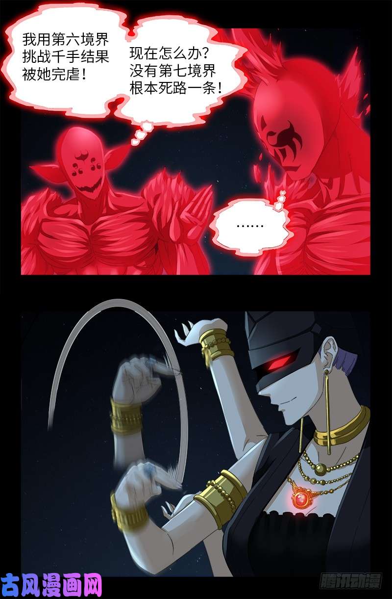第513话 千手成神2