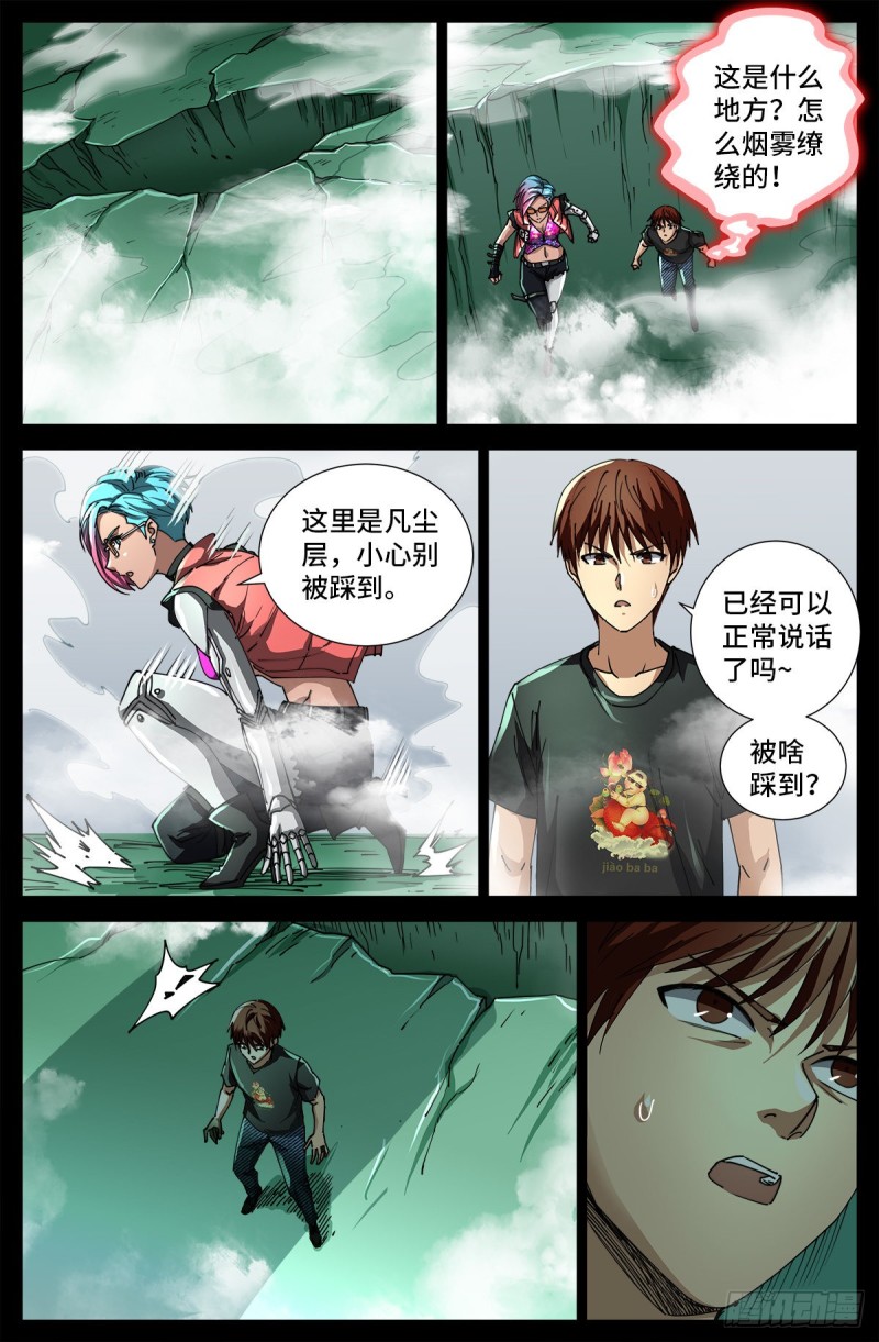 第699话 凡尘层的巨婴9