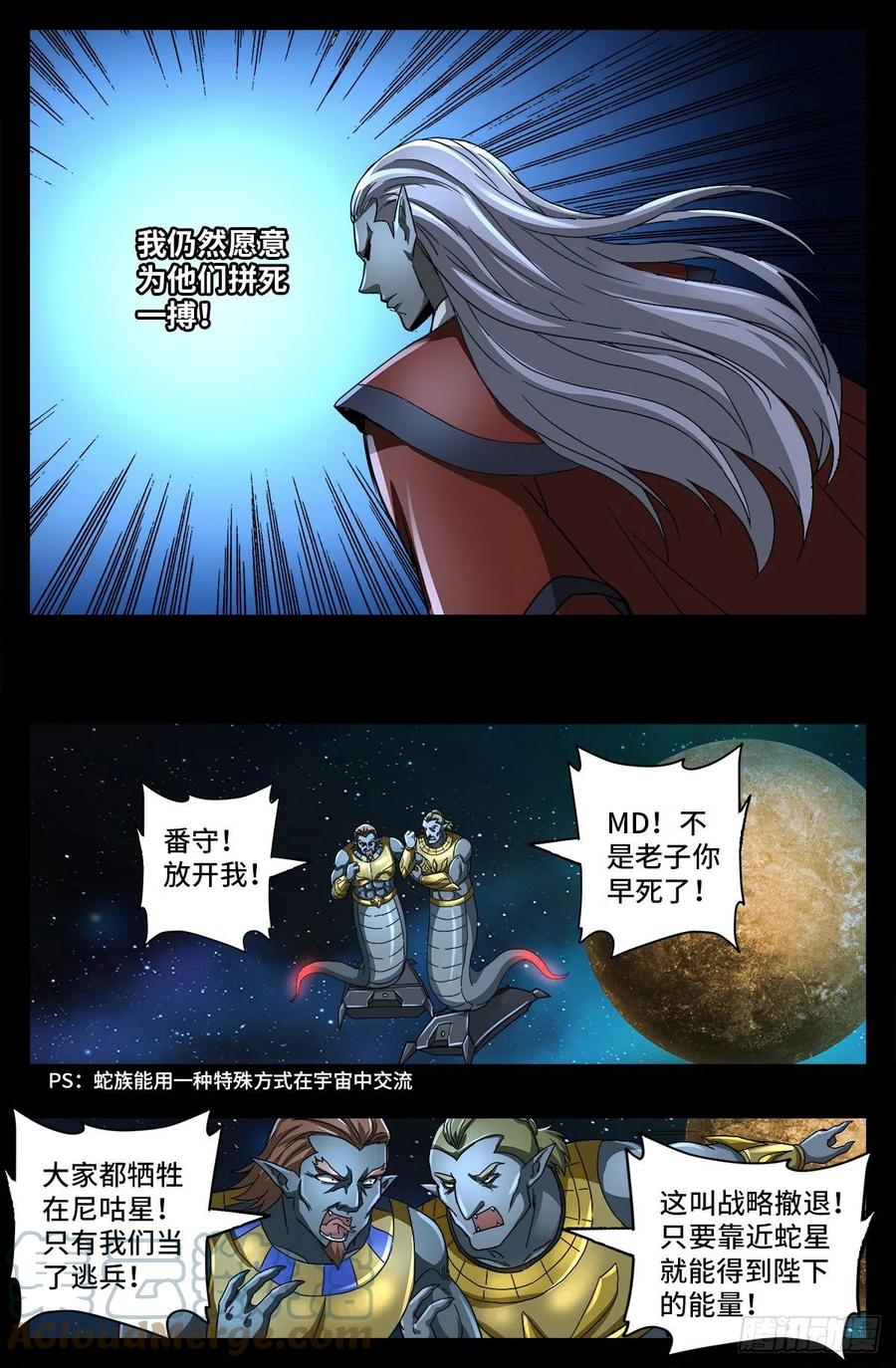 第779话 炼化完美创世石1