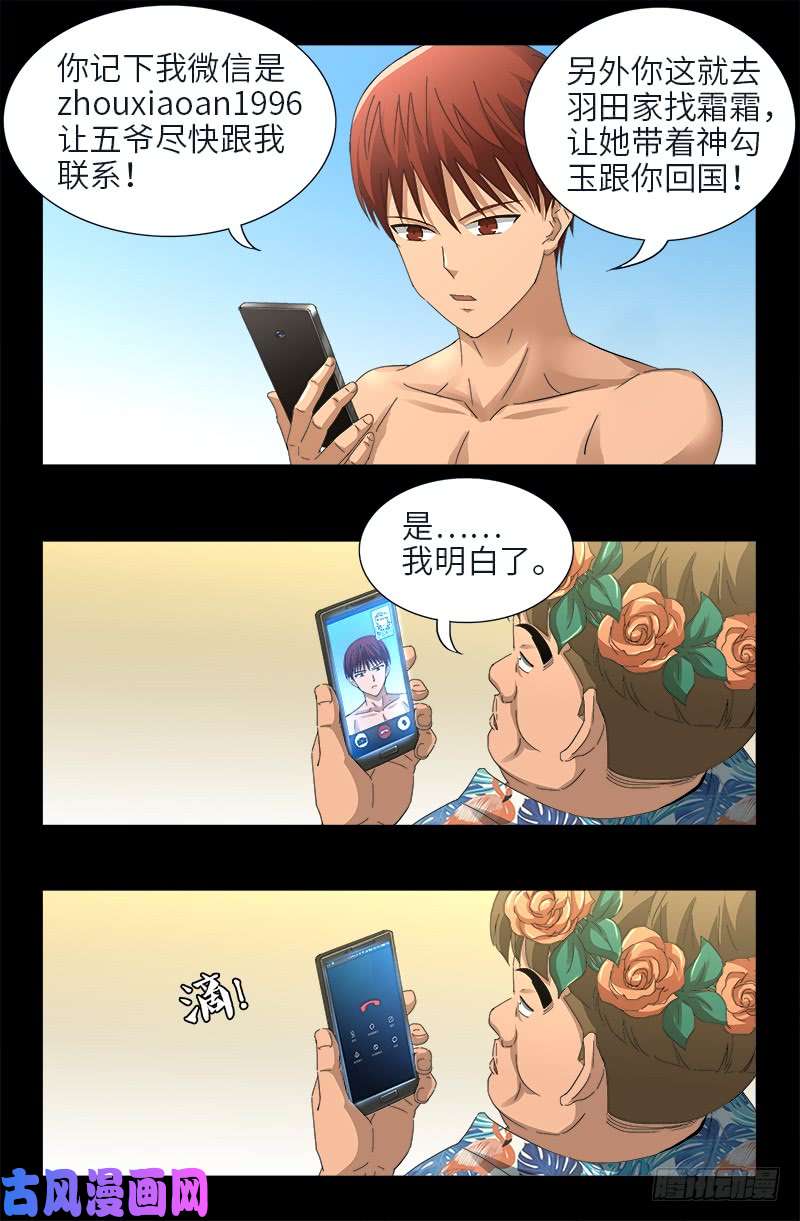 第479话 祖孙连环挖坑11