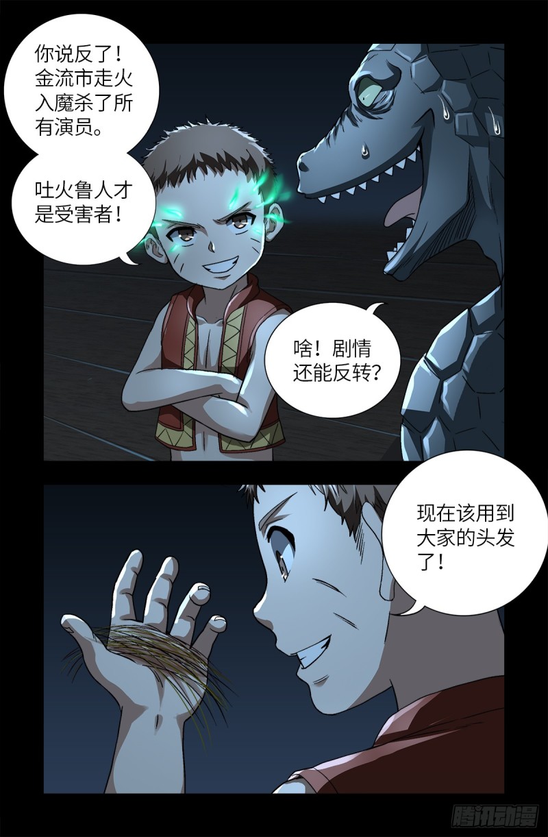 第623话 命案现场的小朋友2