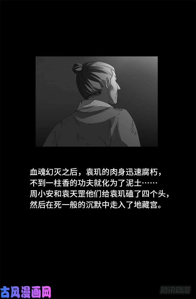 第459话 袁玑报恩15