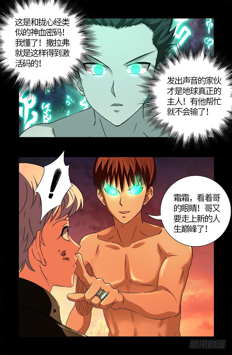 第592话 人生颠疯17