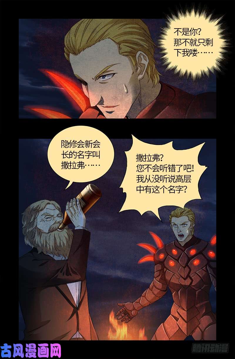 第519话 神诀密码13