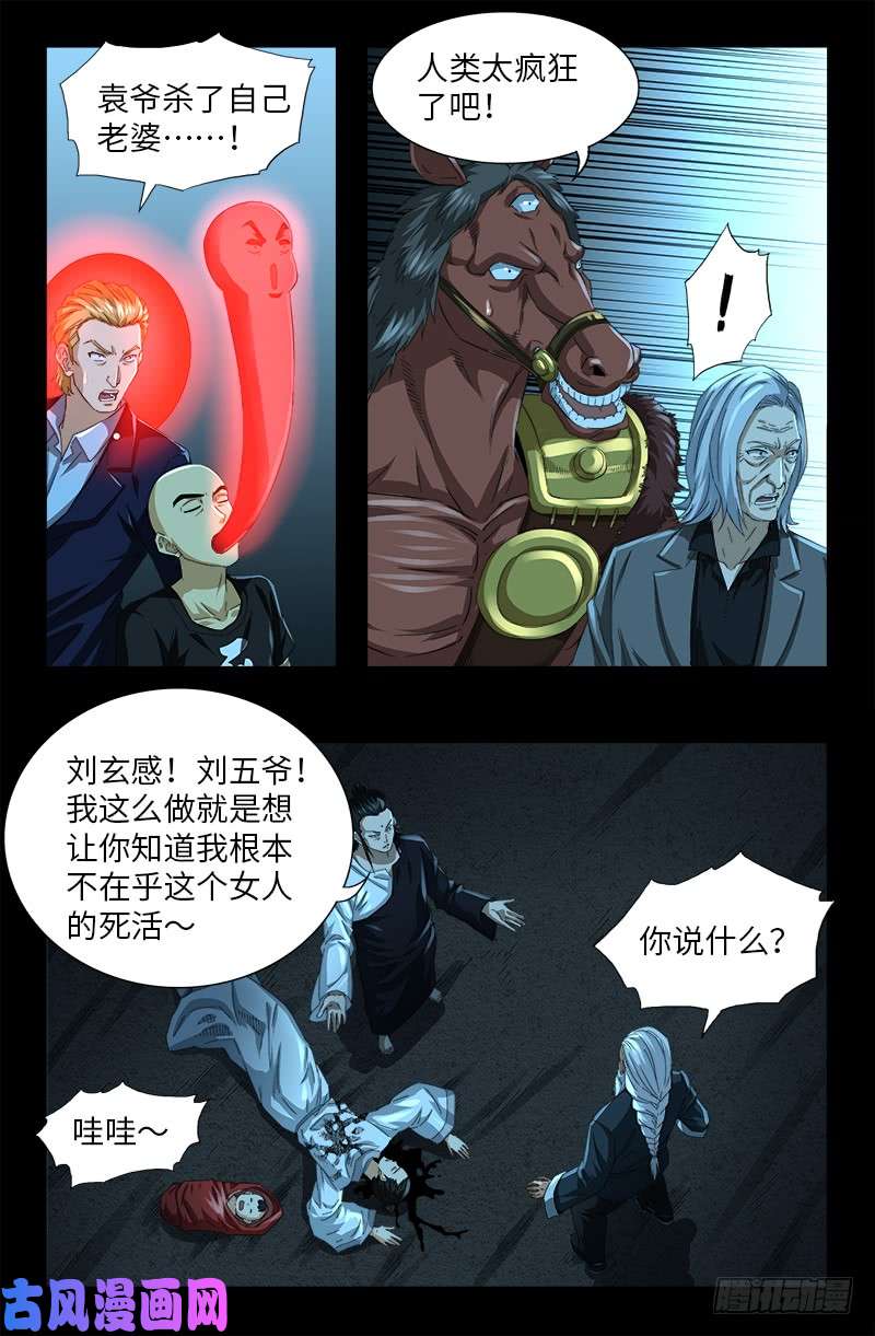 第503话 老袁的心机10