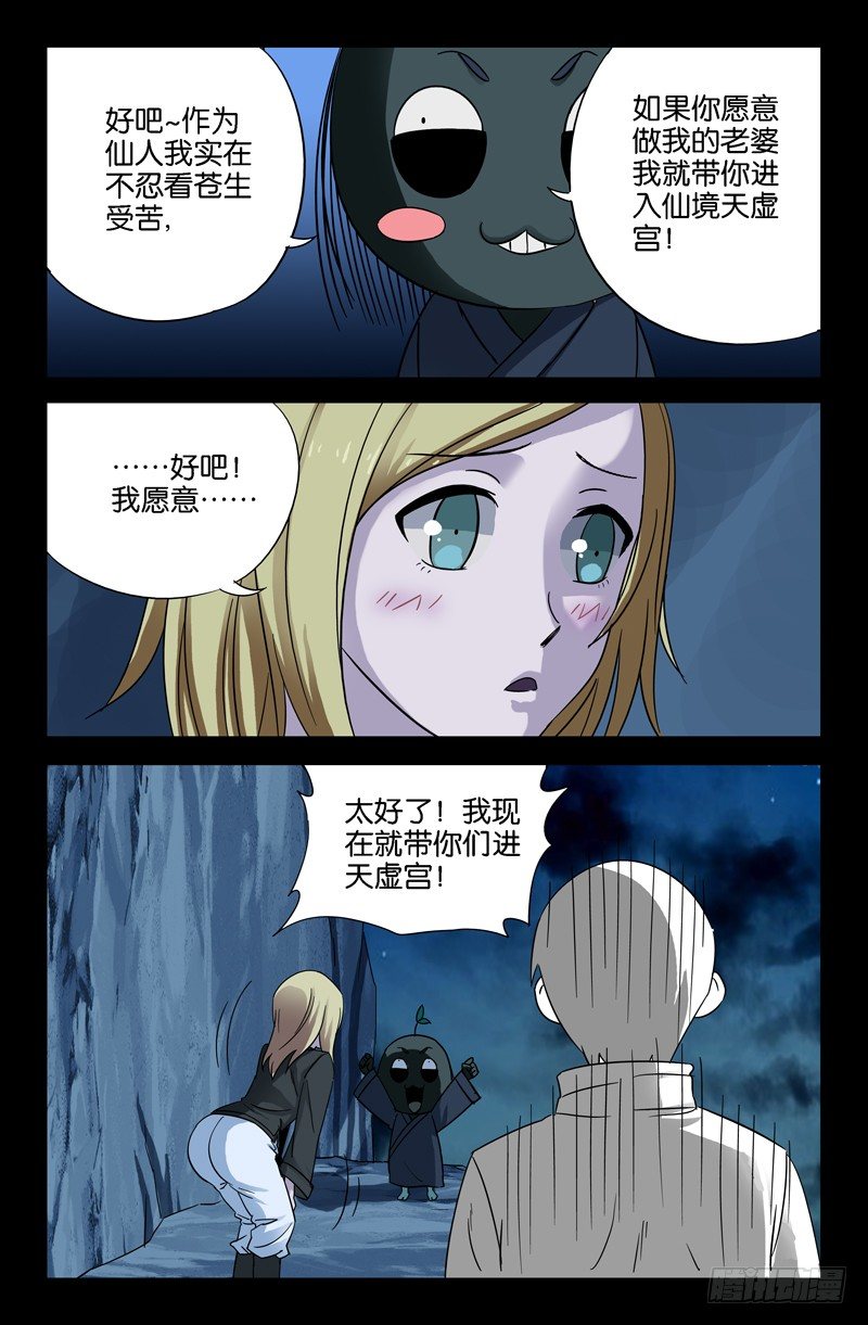 第41话 小仙木虚子10