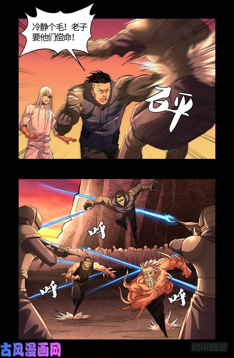 第531话 郭凯的遗言11