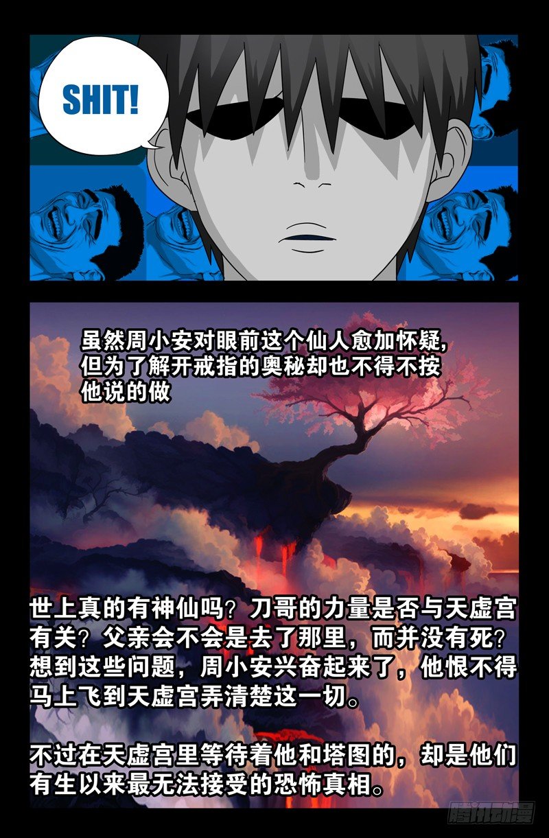 第41话 小仙木虚子11