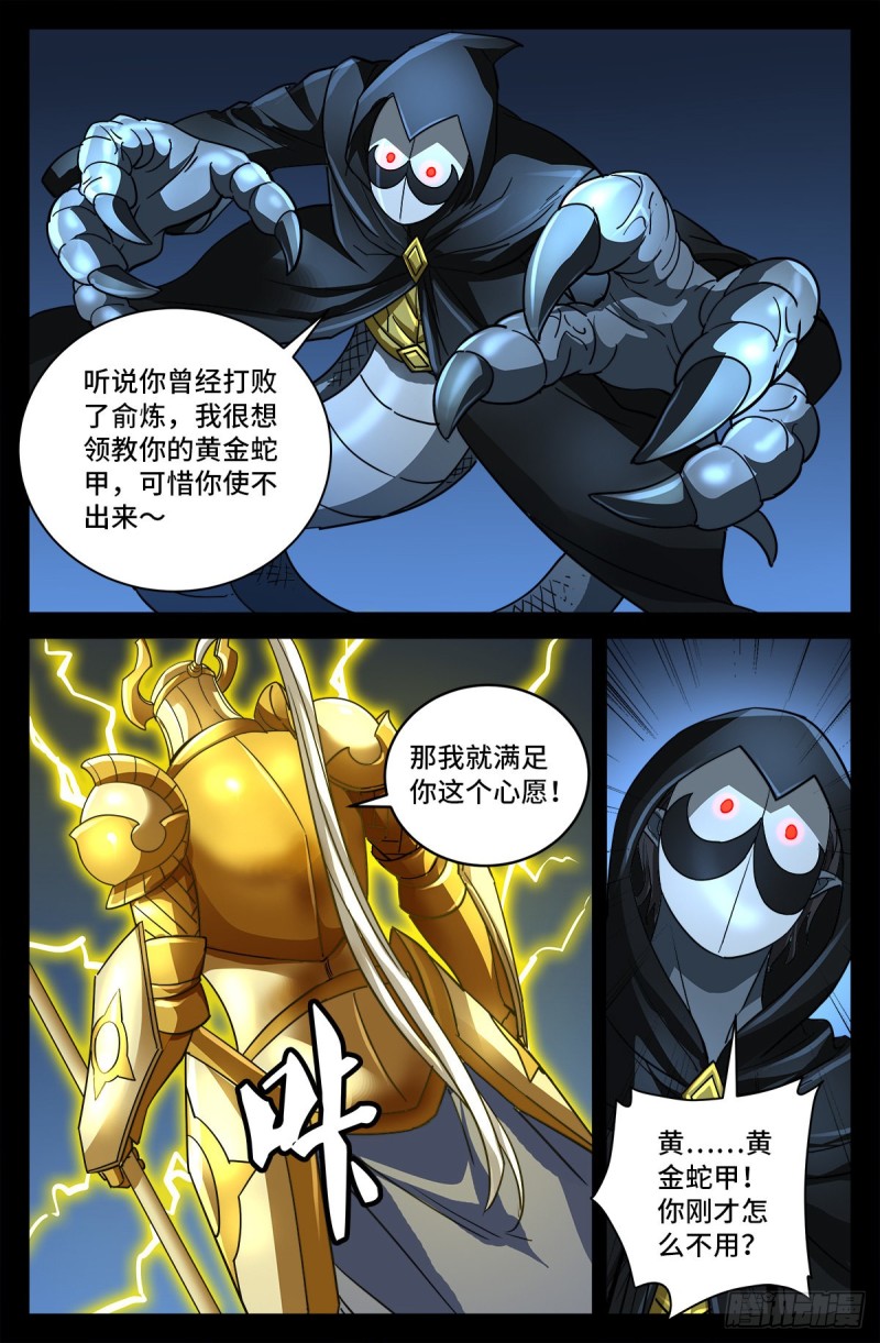 第768话 撒拉弗中计7