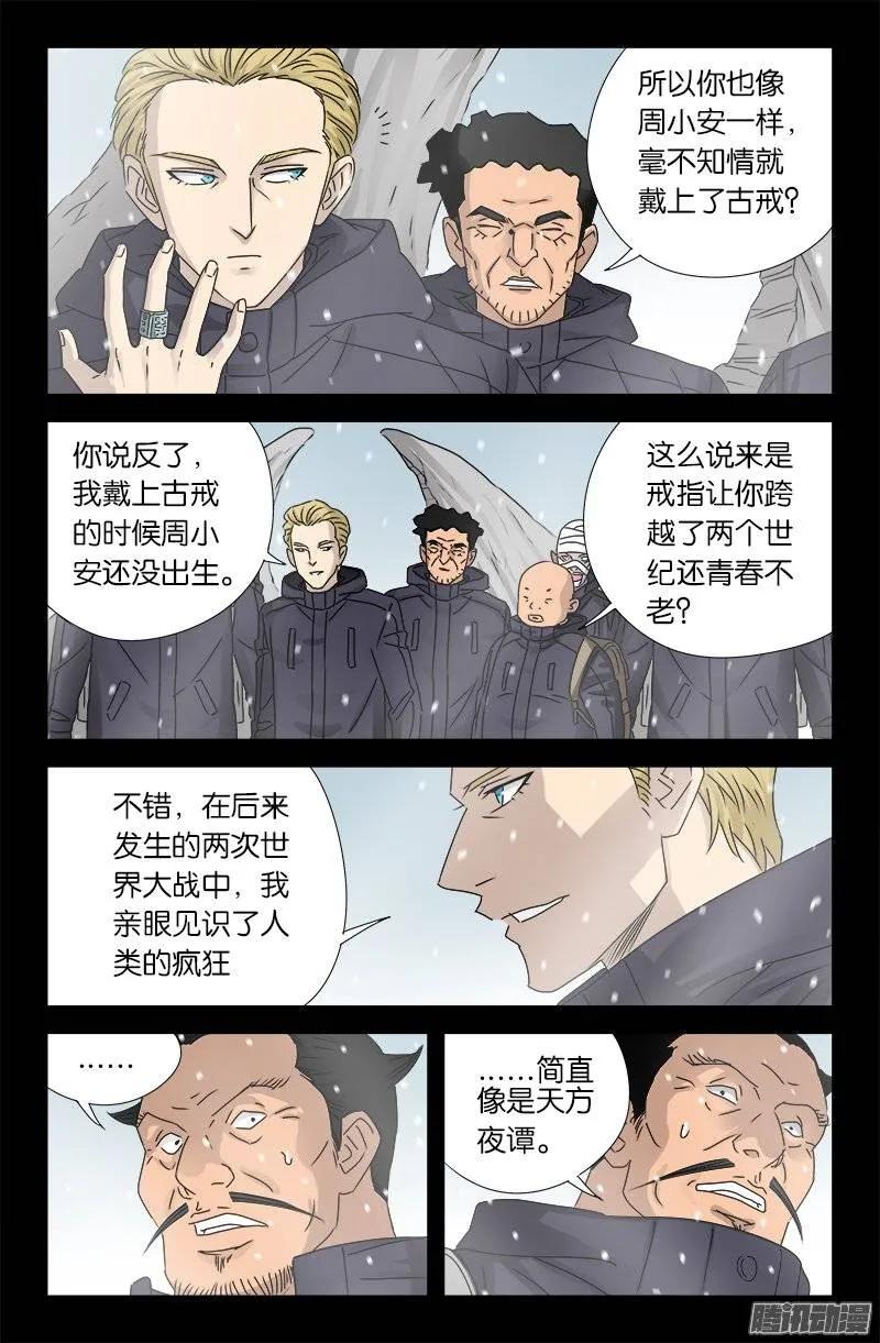 第173话 火烧圆明园9