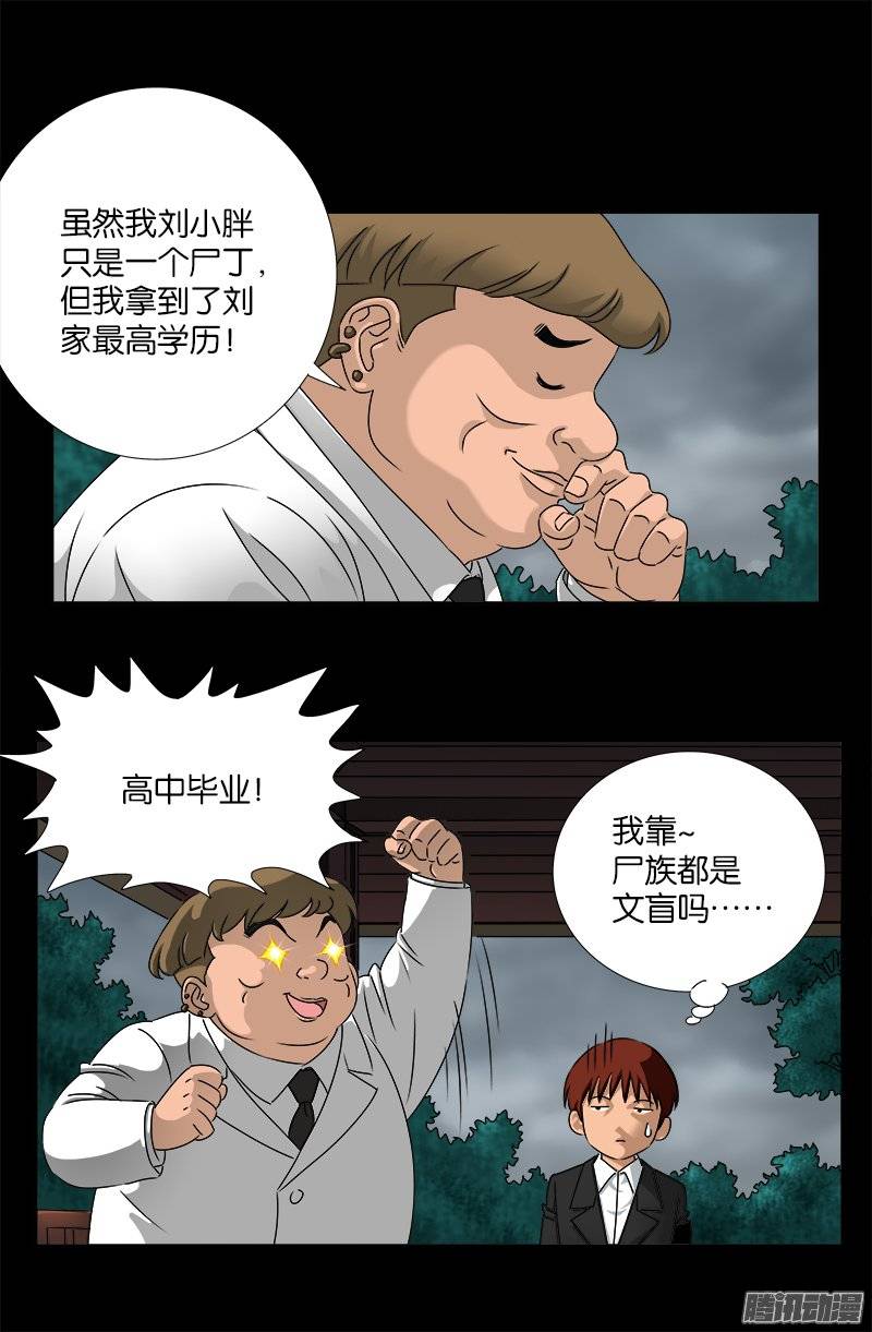 第226话 尸阶表4