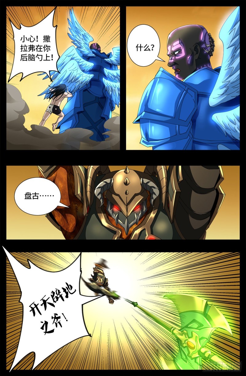 第656话 盘古之斧3