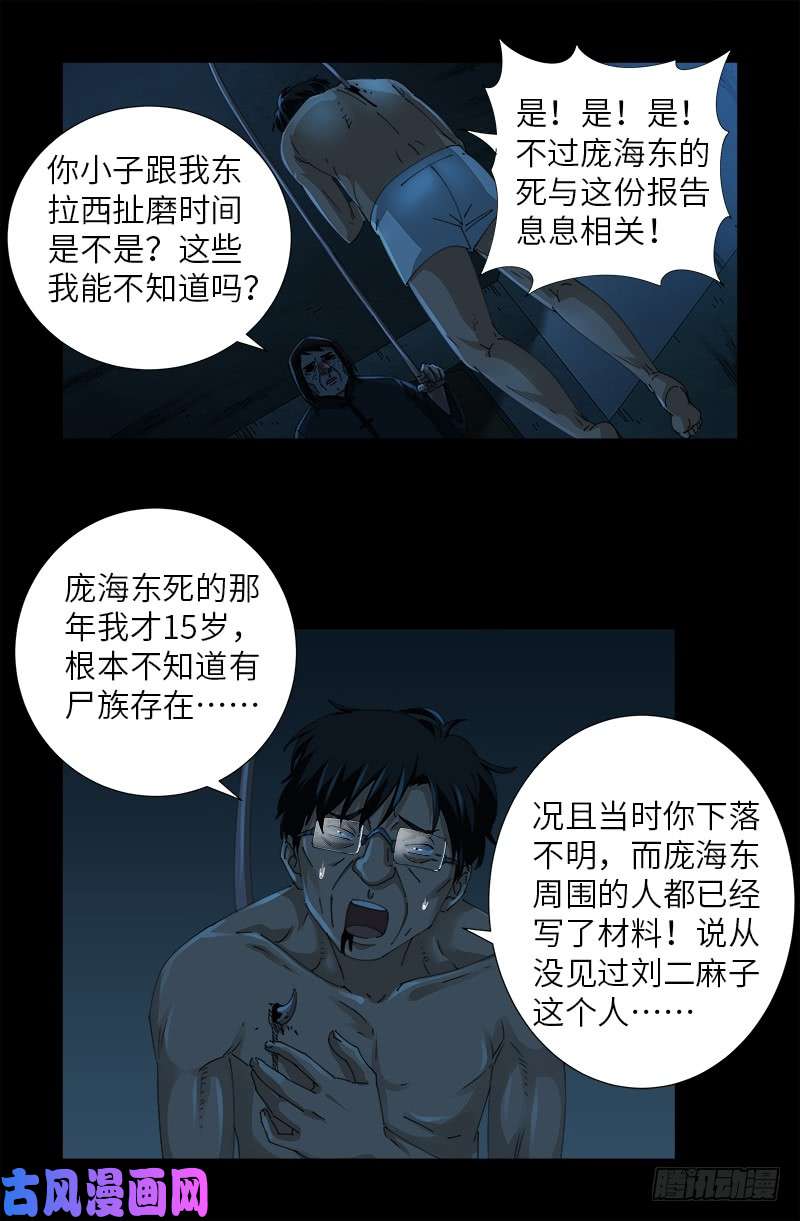 第480话 庞海东之死11