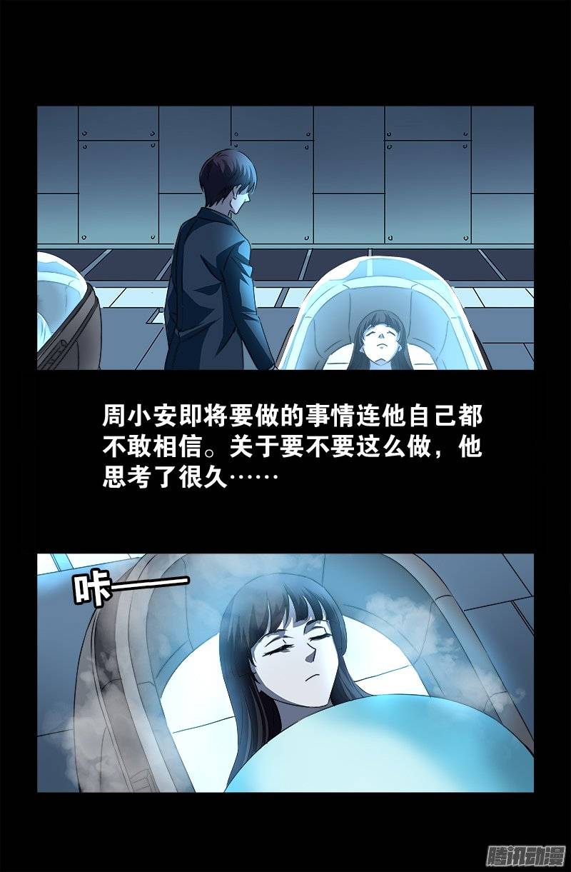 第241话 死或生11