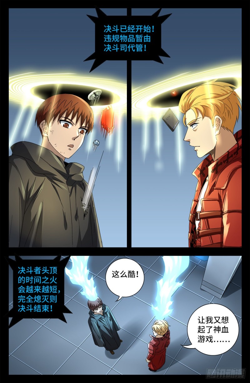 第684话 无条件分数决斗14
