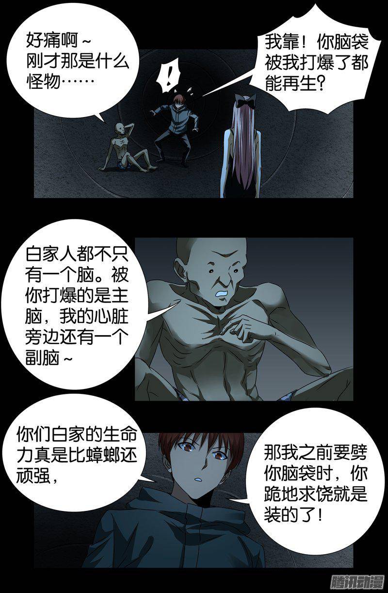 第262话 蝙蝠怪11