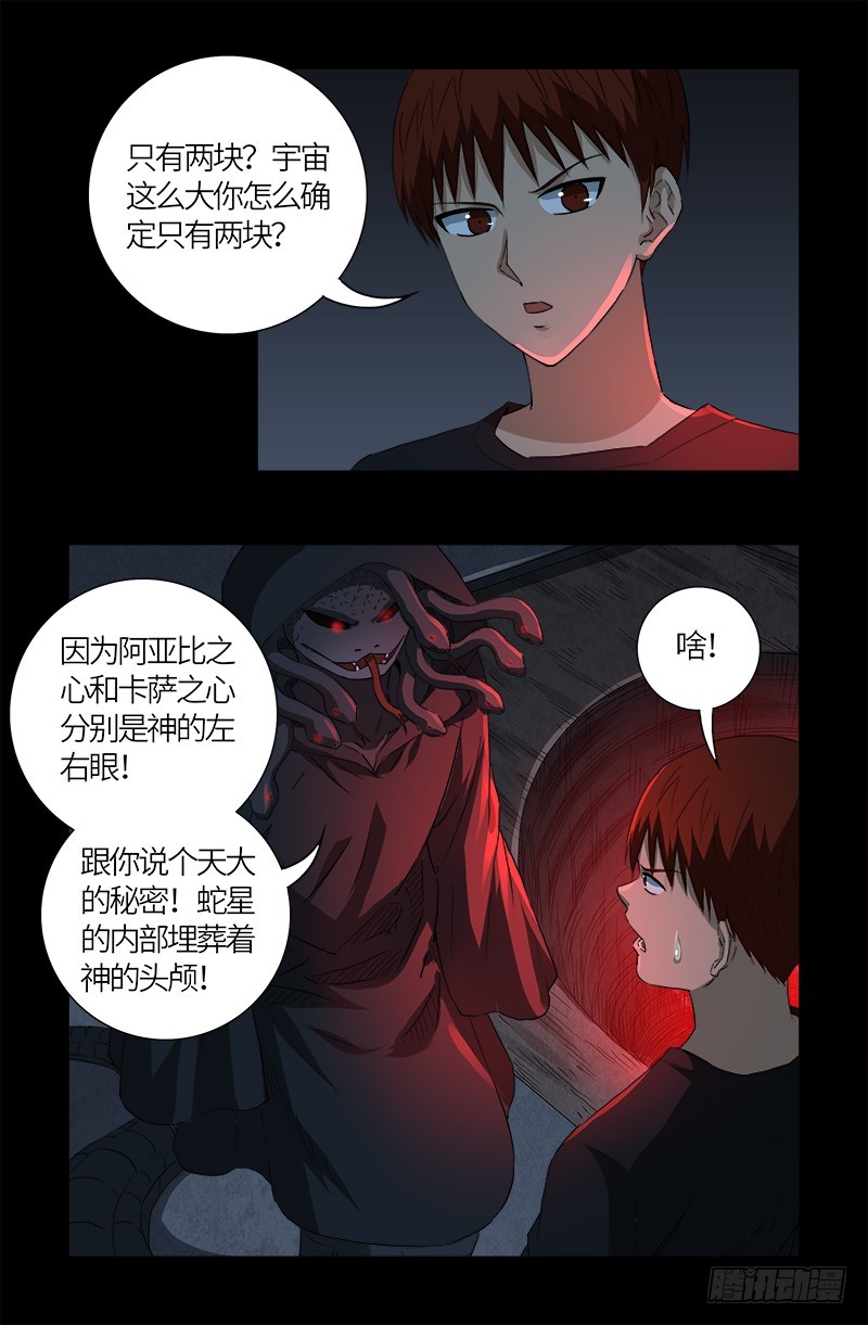 第601话 宇宙富豪榜6