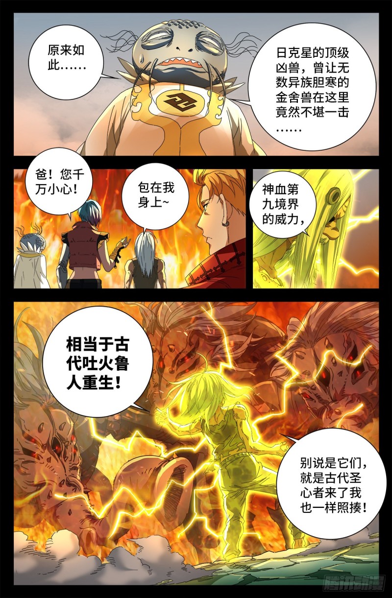 第712话 神血第九境界13