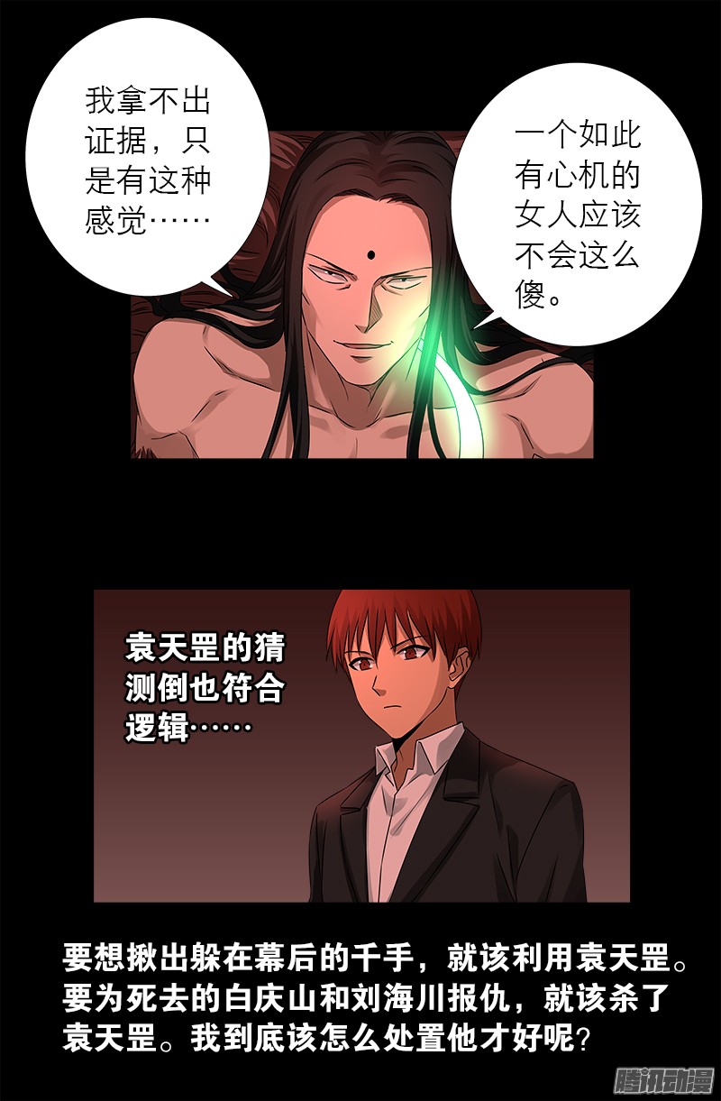 第322话 袁天罡的直觉15