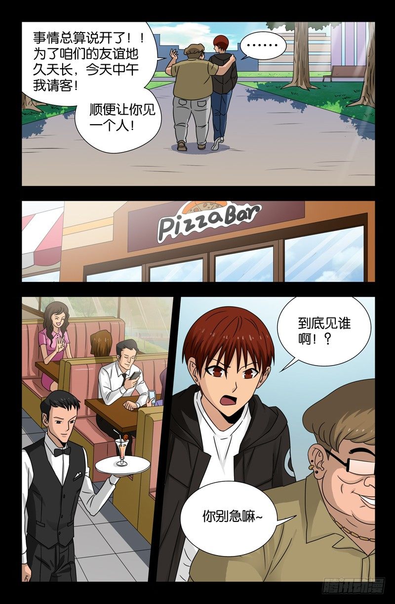 第102话 零零后7