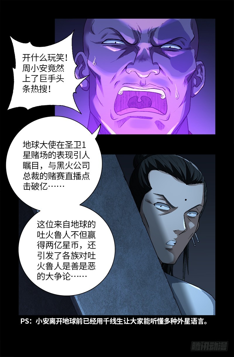 第617话 赤鸟3