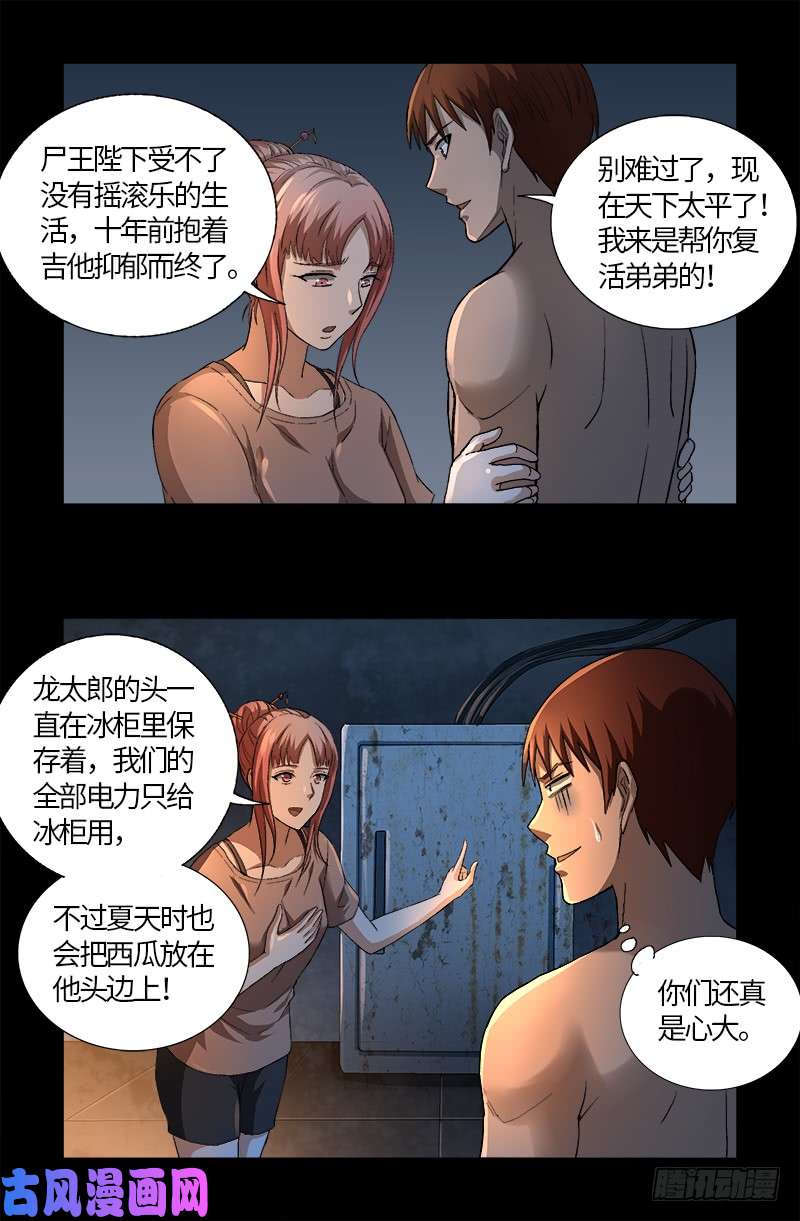 第597话 重回天养宫12