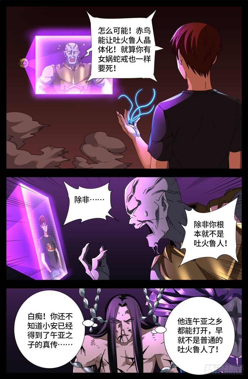 第669话 超级神尺镜6