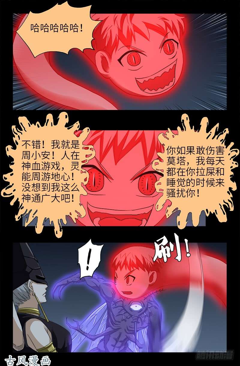 第401话 莫塔不哭1