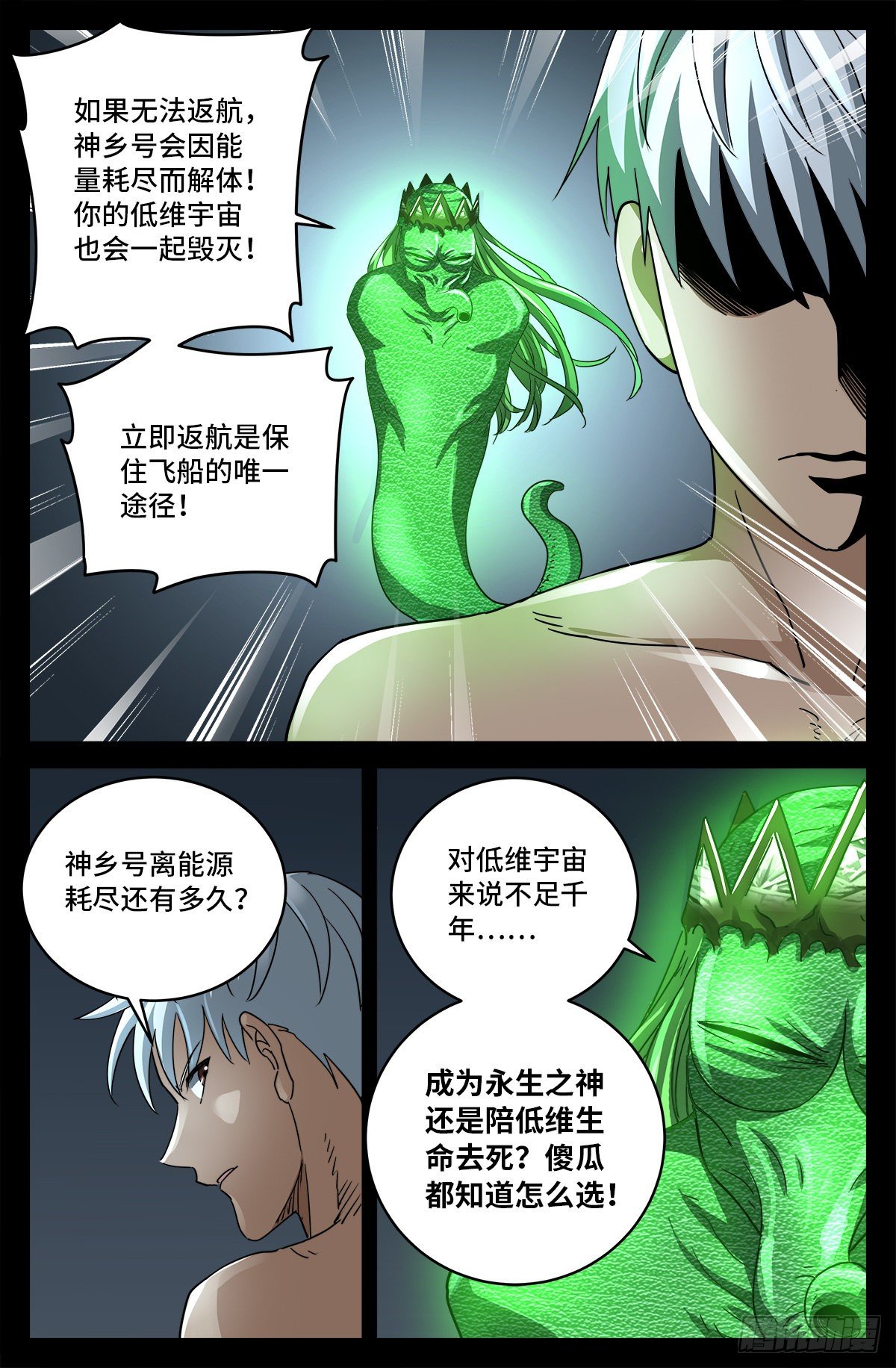 第796话 神乡号飞船12