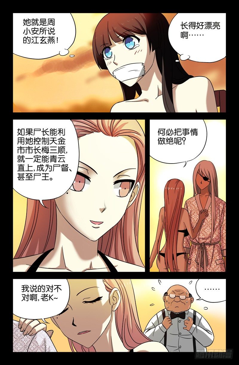 第36话 化尸丹2