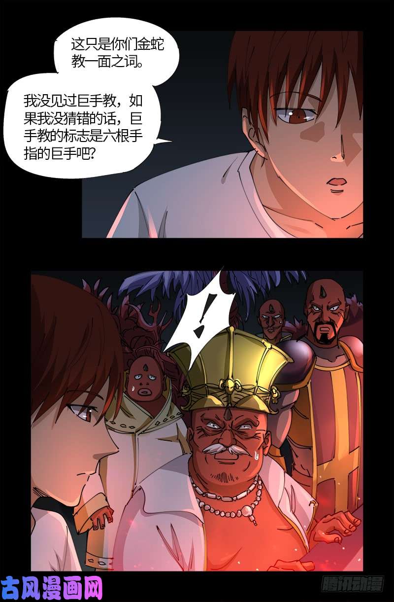 第534话 巨手教5
