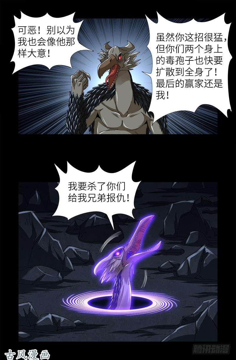 第410话 神血毒胶汤9