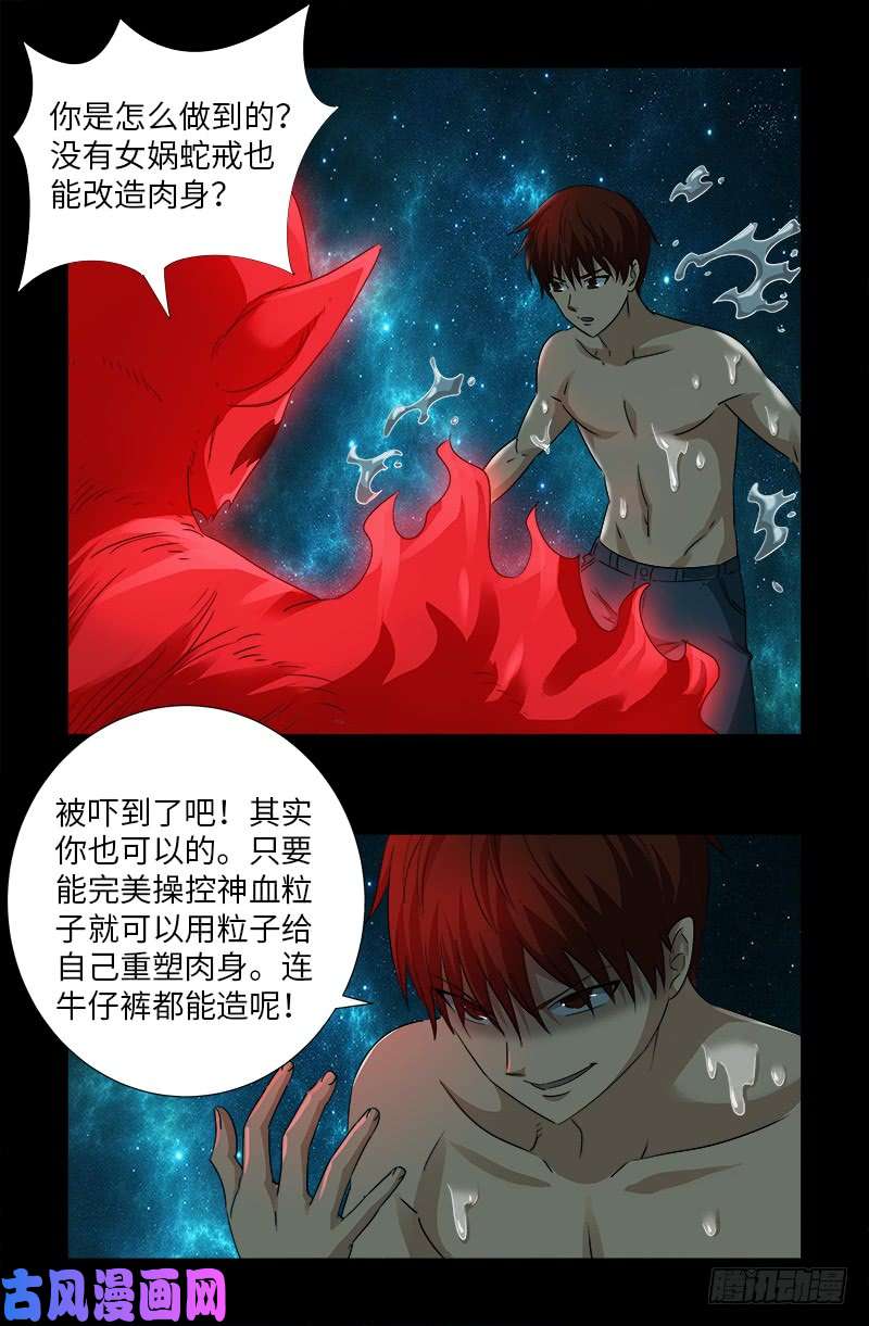 第500话 神血第七境界11
