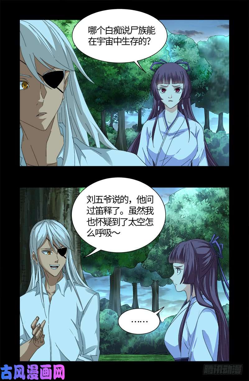 第527话 星门起航8