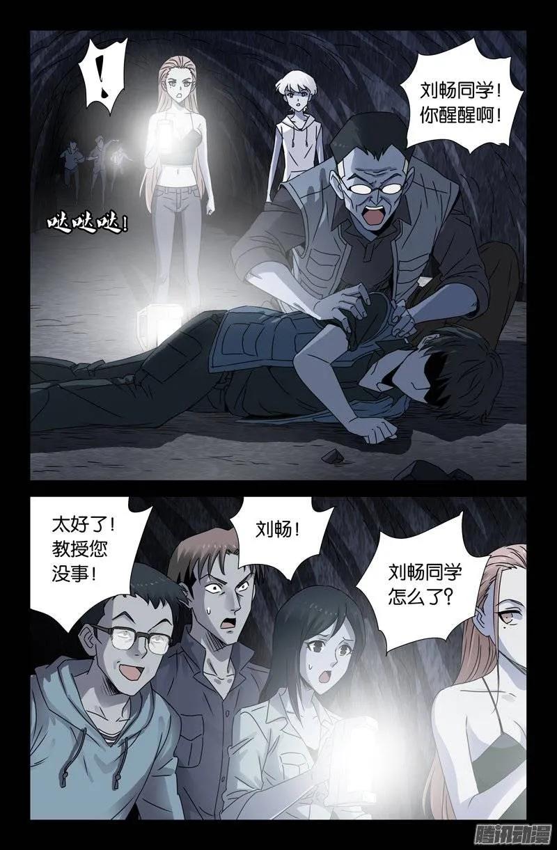 第151话 刘畅之死4