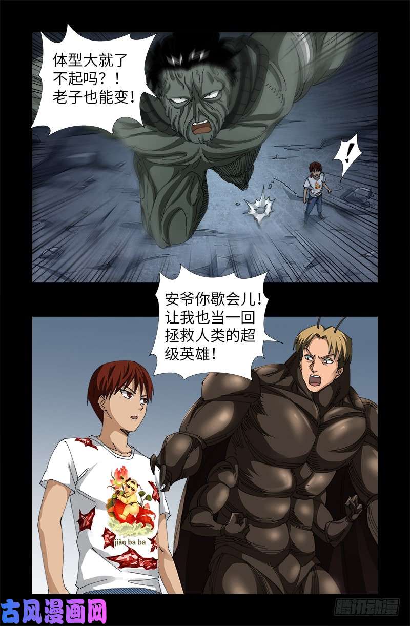 第508话 神血之翼1