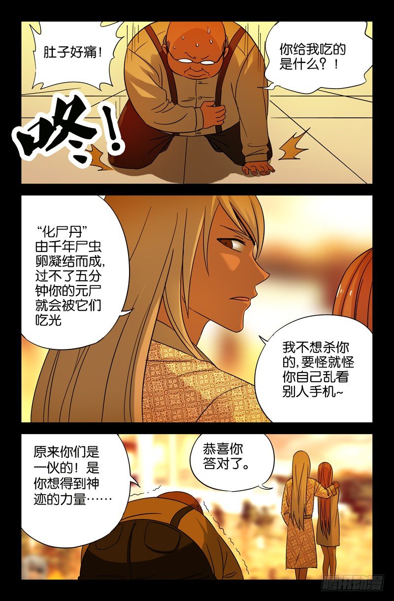 第36话 化尸丹9