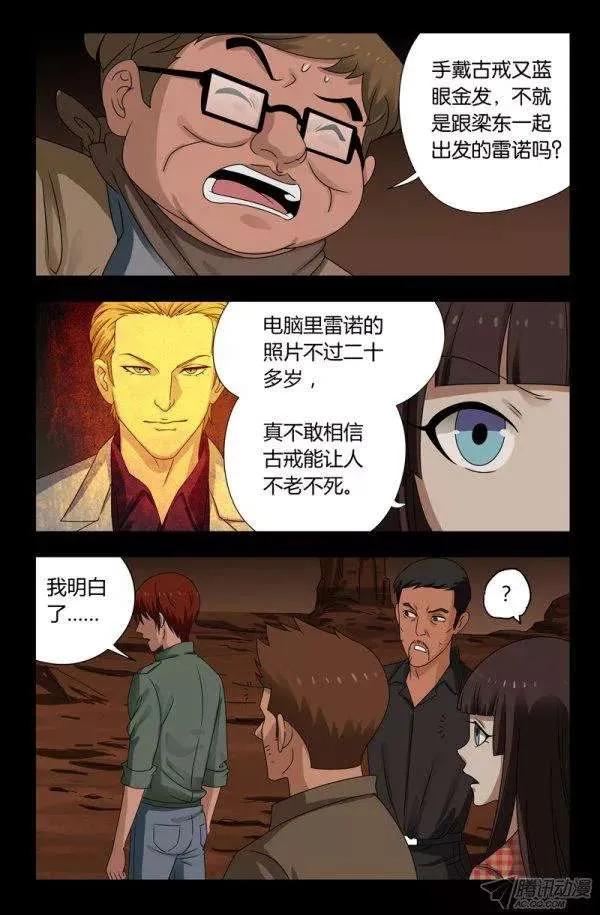 第123话 第三枚戒指9