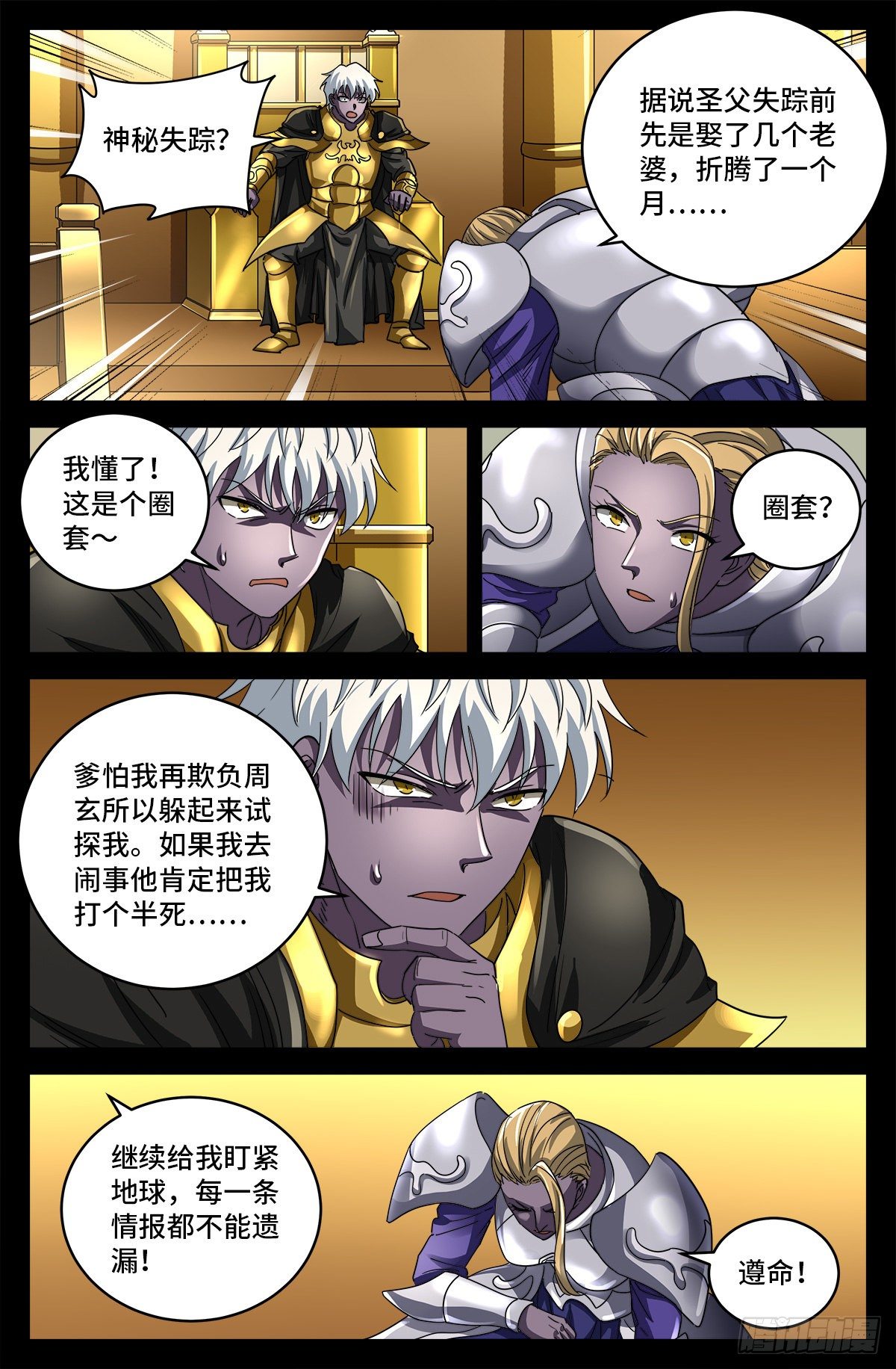 第800话 千手的蜜月3