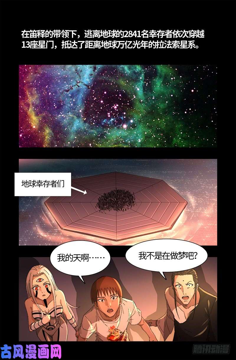 第529话 法尔星人0