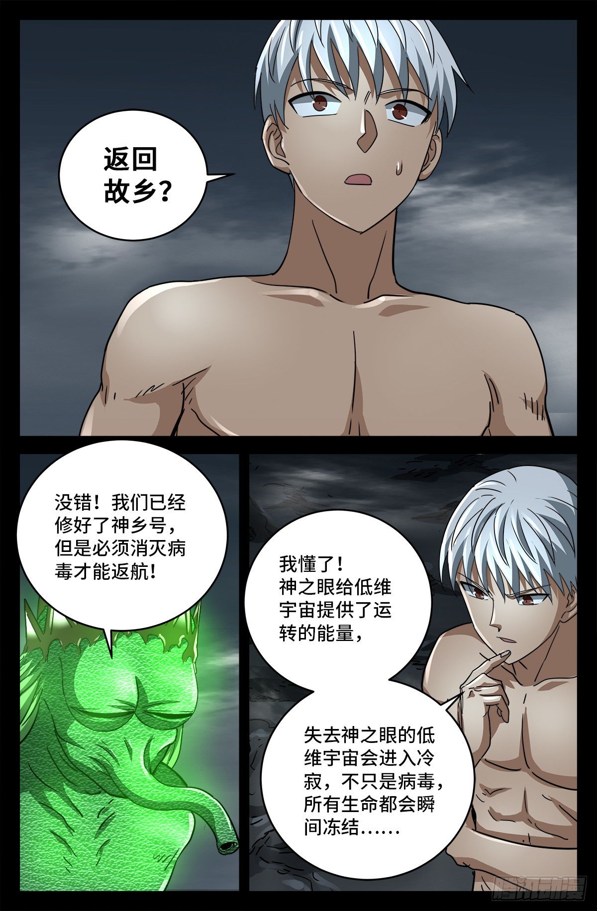 第796话 神乡号飞船8
