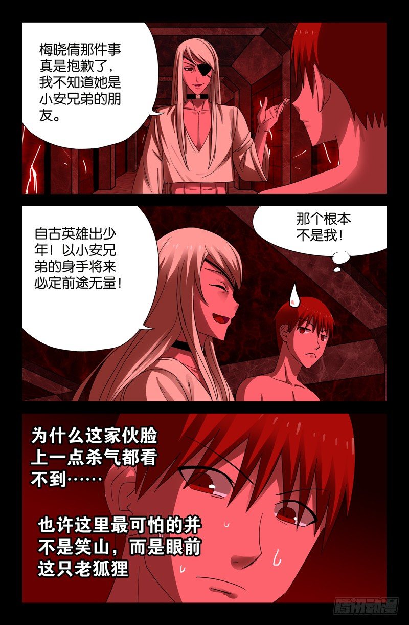 第56话 血池8