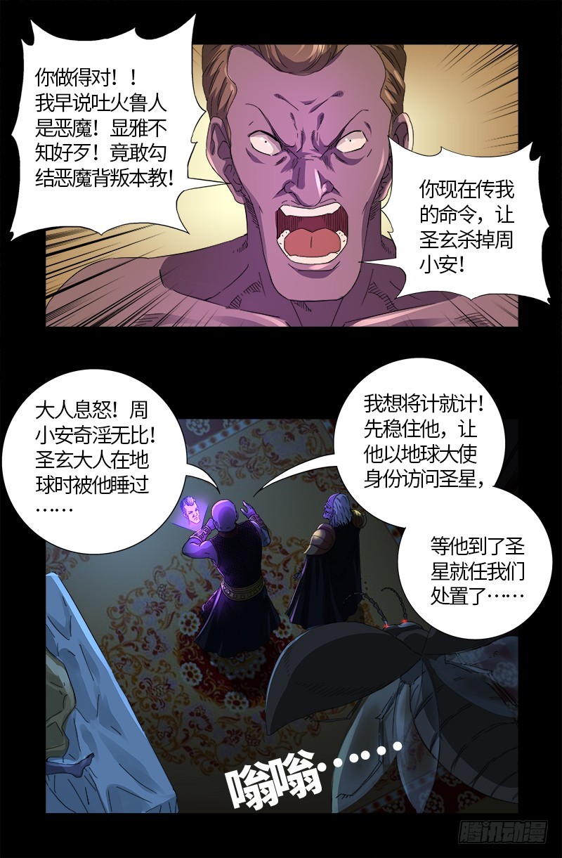 第608话 木凯定计7