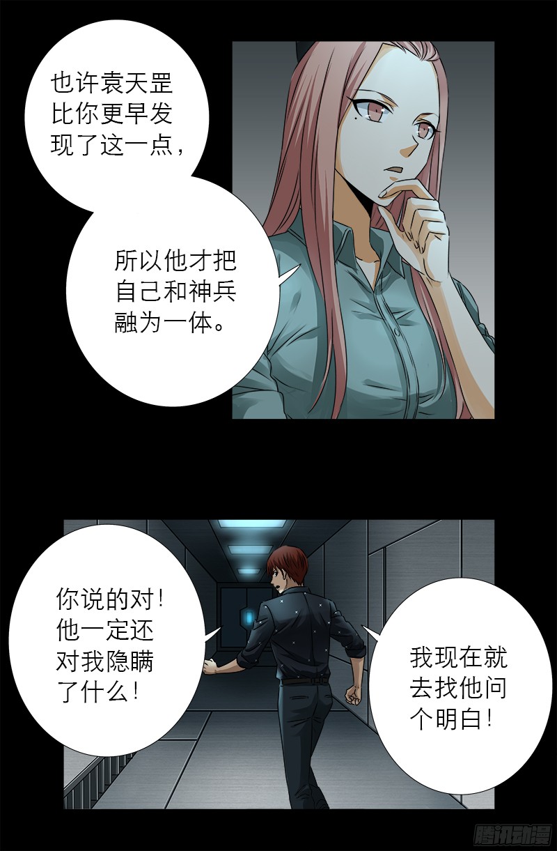 第327话 蛇戒在衰变14