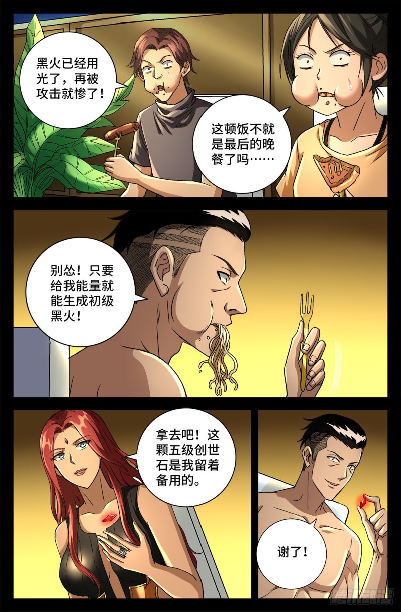 第753话 奥拉的晚宴9